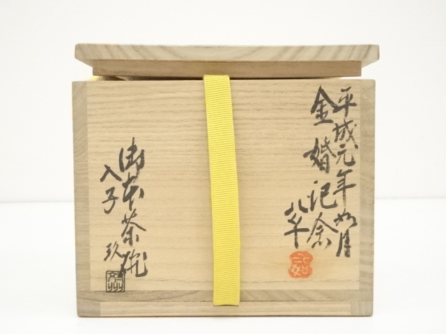 道具 ] - 道具 対州焼 玖須朋弘造 御本茶碗（共箱） | ネットショップ